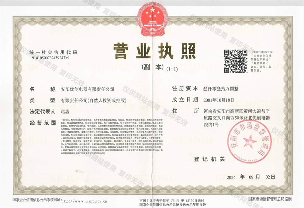 營(yíng)業(yè)執照